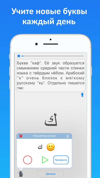 Экспресс арабский алфавит Screenshot