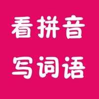 小学生学看拼音写词语语文教材汉字同步 pour PC