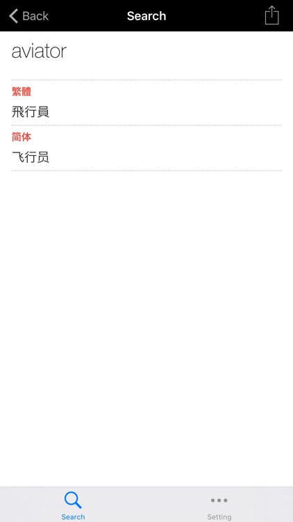 航空用語 英漢航空詞彙速查