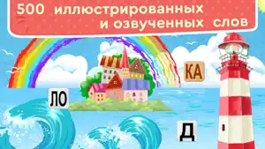ЧИТАНИЯ. Учит читать по-русски screenshot 3