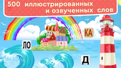 ЧИТАНИЯ. Учит читать по-русски Screenshot