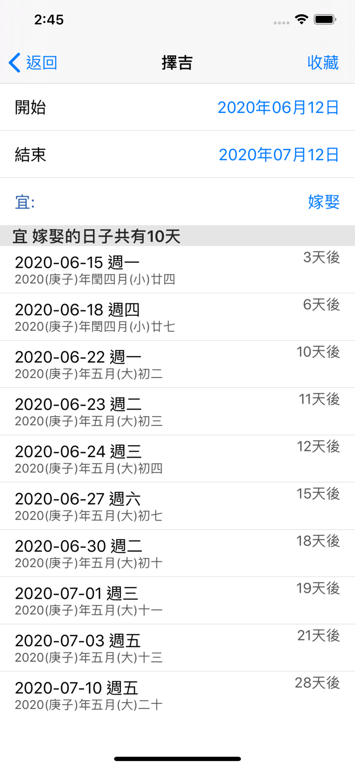 万年历 - 含择吉老黄历及日历功能 screenshot 4