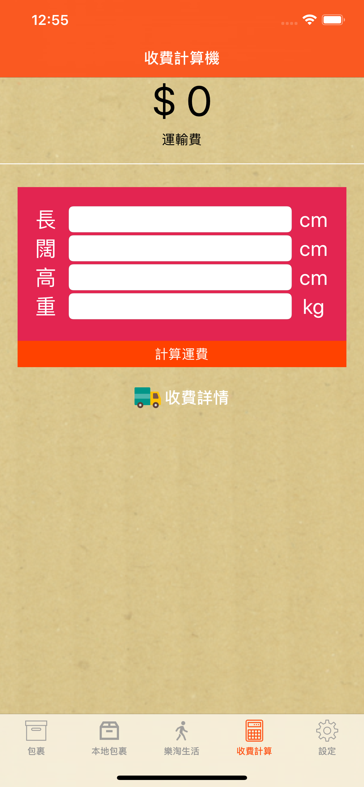 樂淘代收