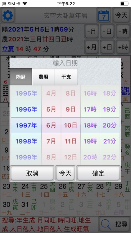 玄空大卦萬年曆