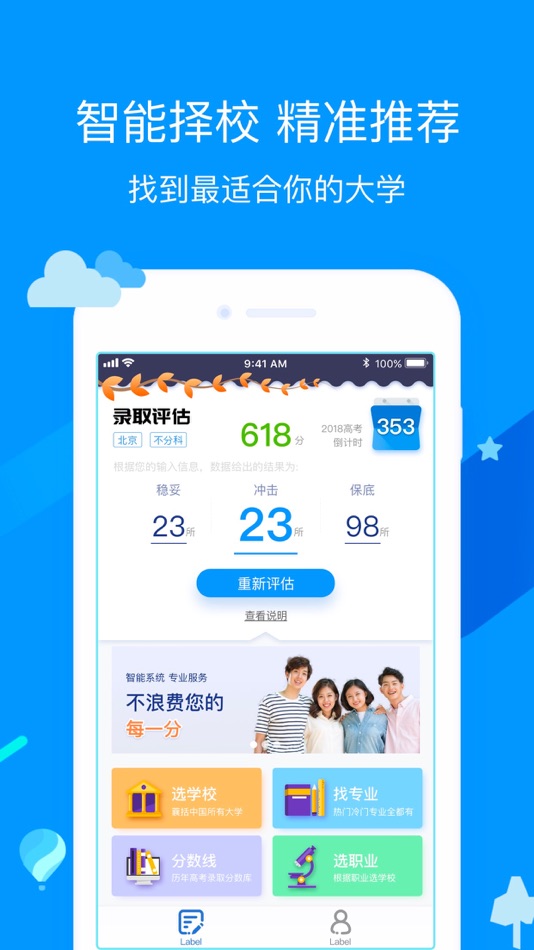 #1. 朴新升学通-高考志愿填报必备工具 (iOS) 由: 朴新教育科技集团有限公司