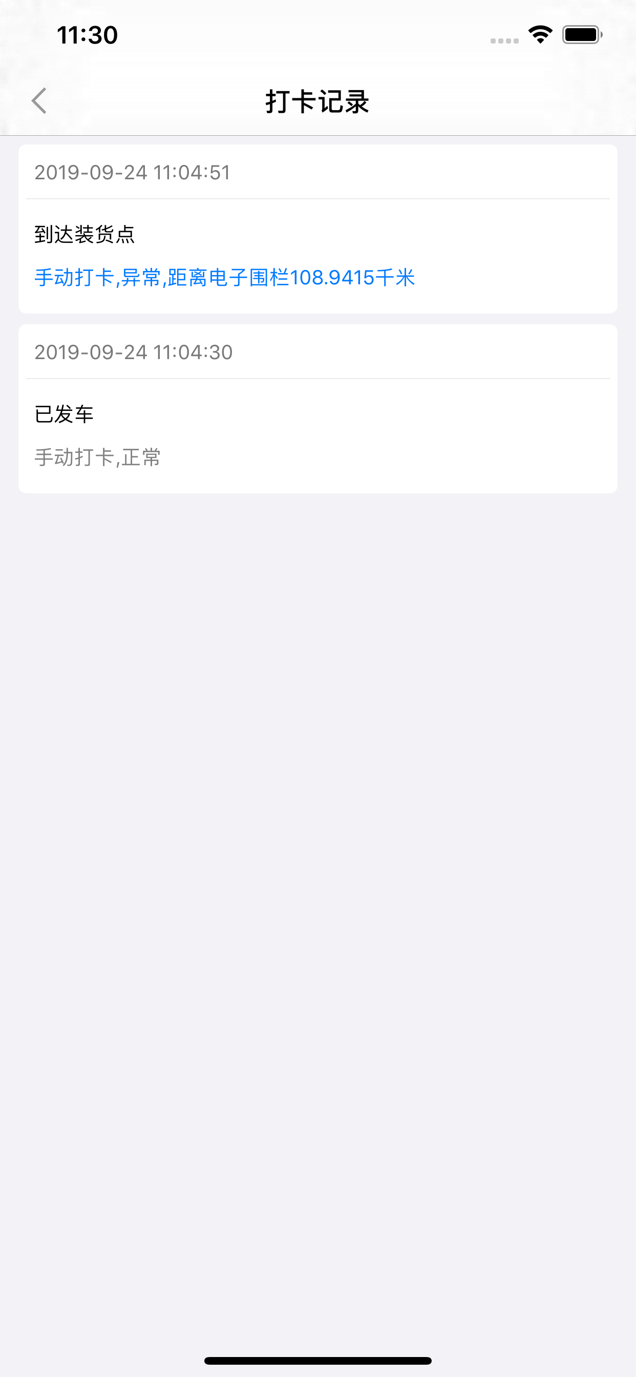 新疆配送管理 screenshot 4
