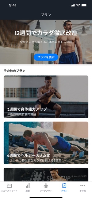 筋トレアプリ Runtastic Results Screenshot