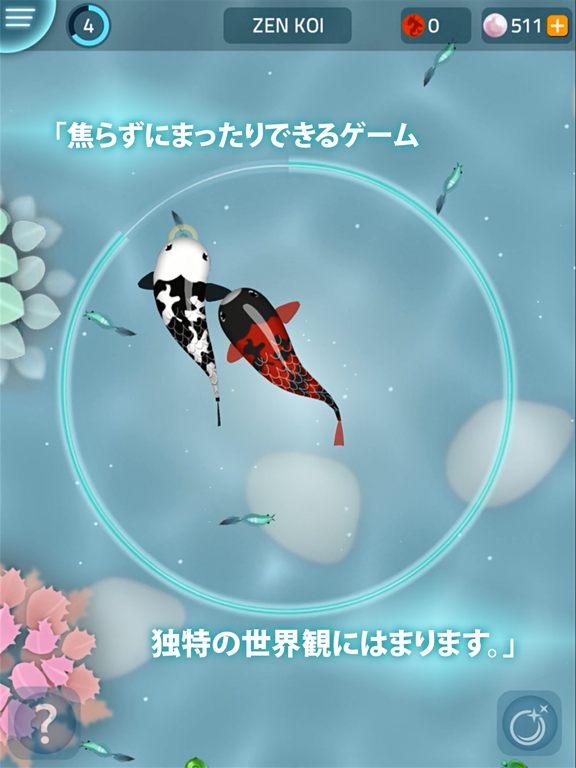 Zen Koi - 禅の鯉のおすすめ画像3