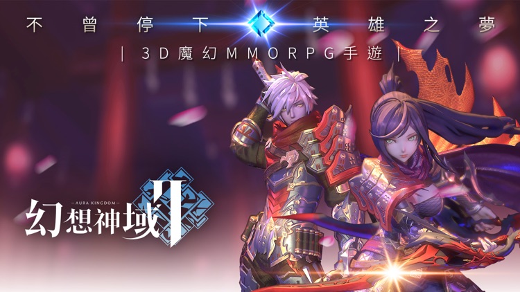 幻想神域2-港澳版 screenshot-0