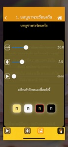สวดมนต์ คาถามงคล - Thai Pray screenshot #6 for iPhone