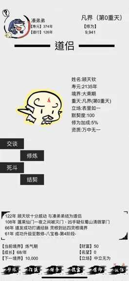 Game screenshot 不一样修仙 hack