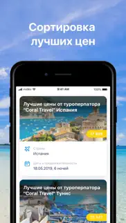 Поиск туров - Горящие туры айфон картинки 3