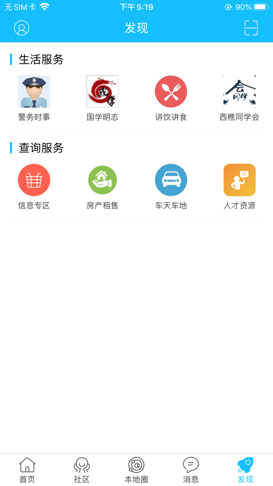 #3. 西樵论坛 (iOS) 由: Changzhou Qianfan Network Technology Co. Ltd.