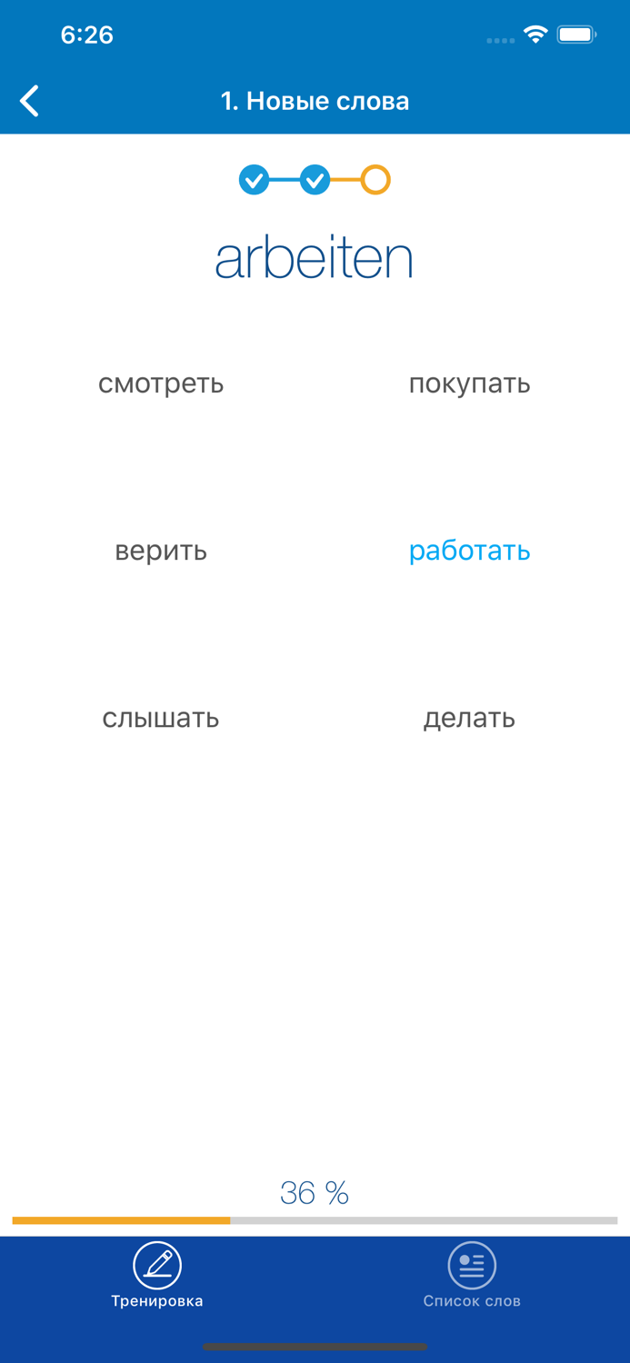 Полиглот - Немецкий язык