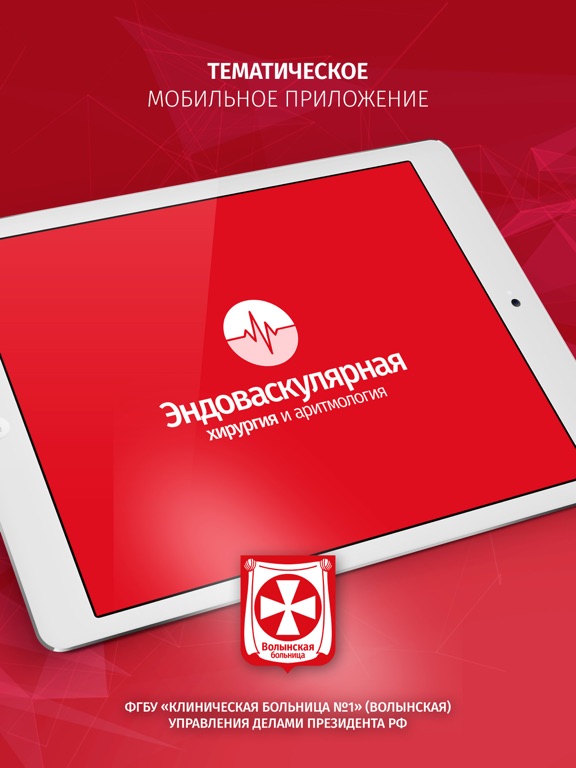 Screenshot #4 pour Эндоваскулярная хирургия