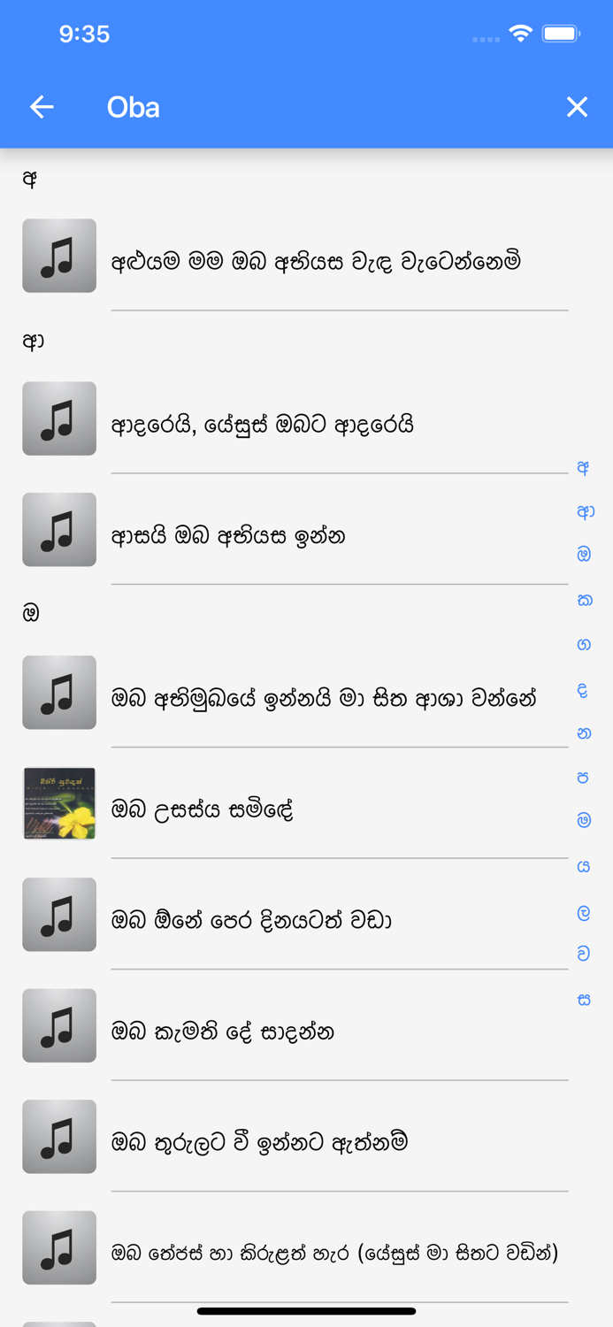 Calvary Lyrics - Sinhala