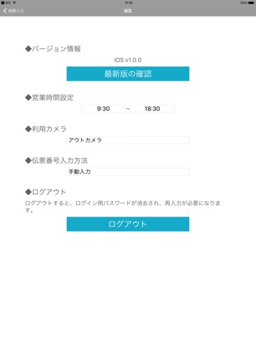 UnivaPay StoreApp - QR決済を一つに -のおすすめ画像4