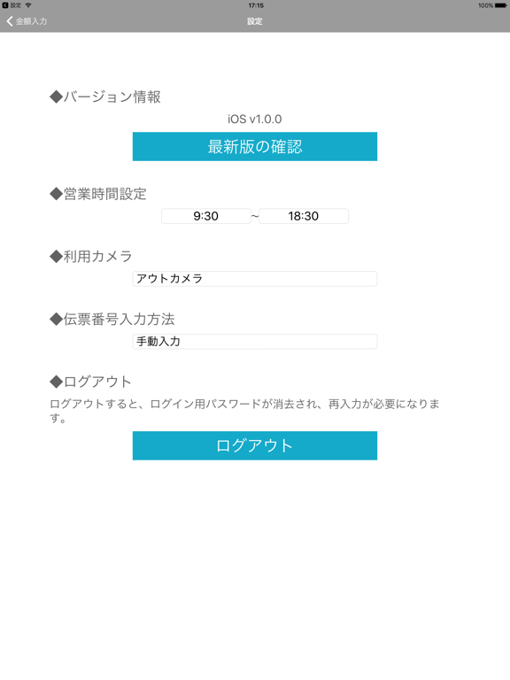 UnivaPay StoreApp - QR決済を一つに -のおすすめ画像4