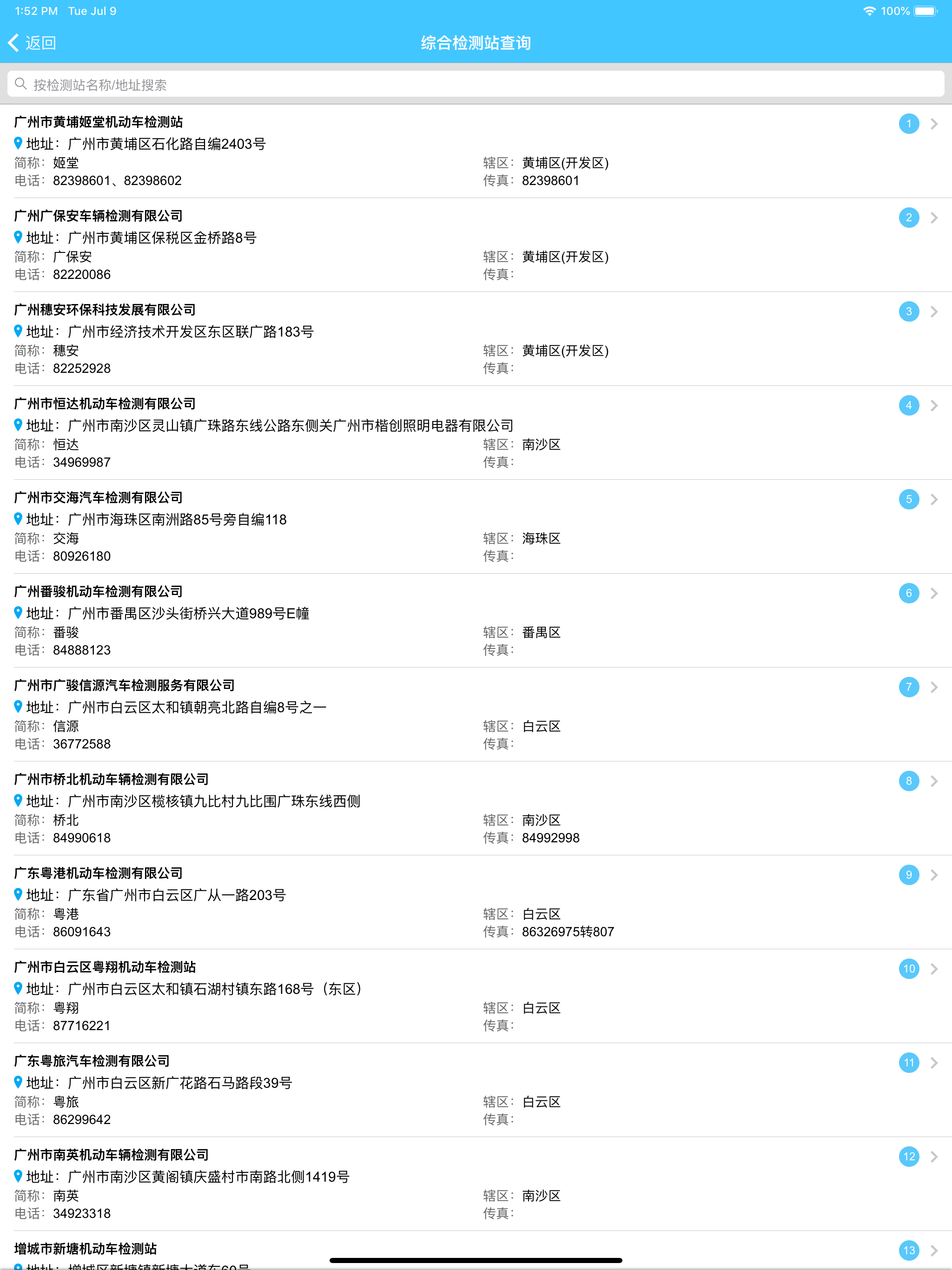 广州机动车维修管理