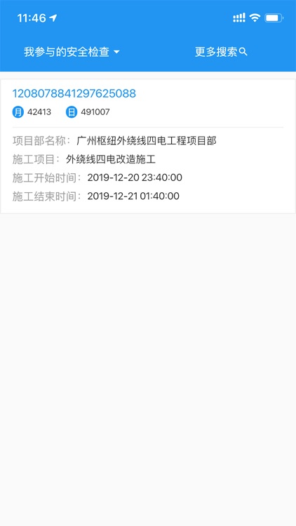 铁建电化安质 screenshot-8