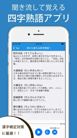 Game screenshot 耳から覚える四字熟語 - 漢字検定対策に最適 mod apk
