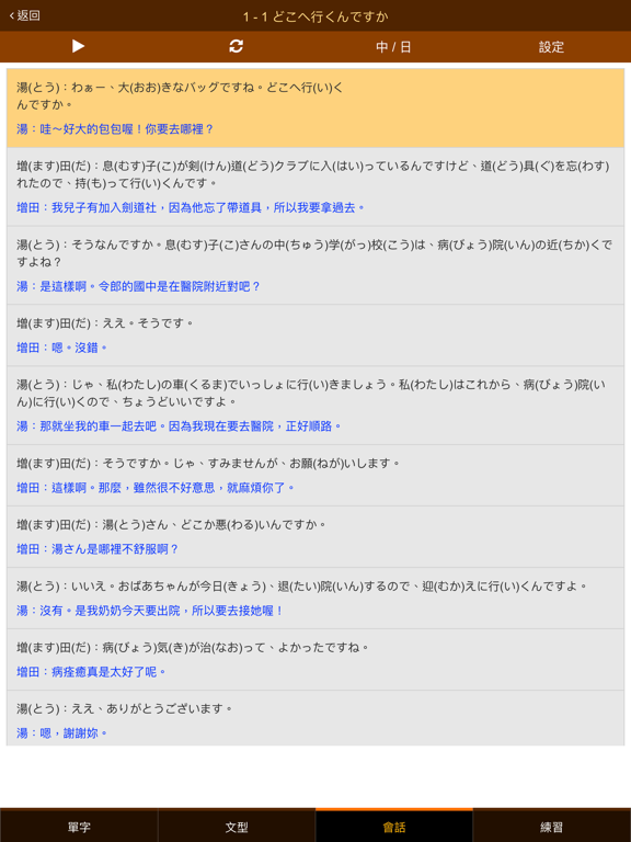 Screenshot #6 pour 巨匠日語通N4 中階日本語(上)