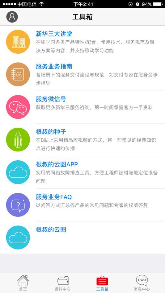 #4. 新华三服务 (iOS) 由: New H3C Technologies Co., Ltd.