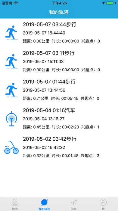 Screenshot #2 pour 微足迹