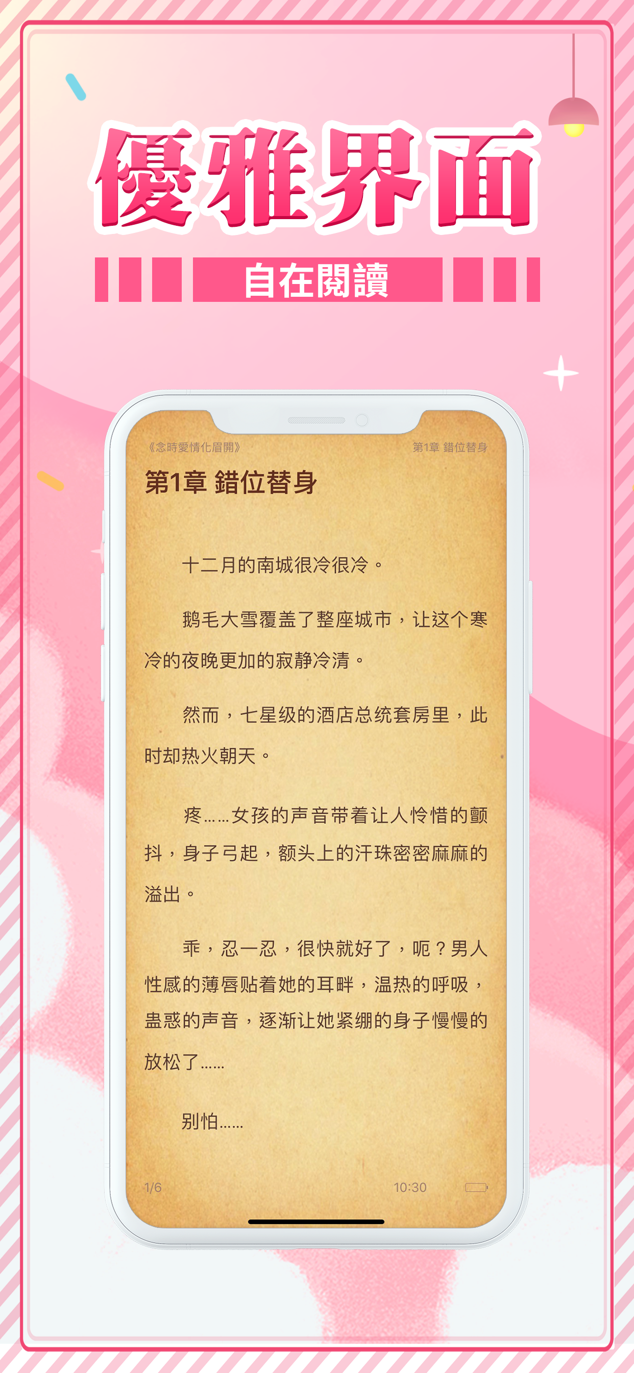 特色小說 screenshot 4