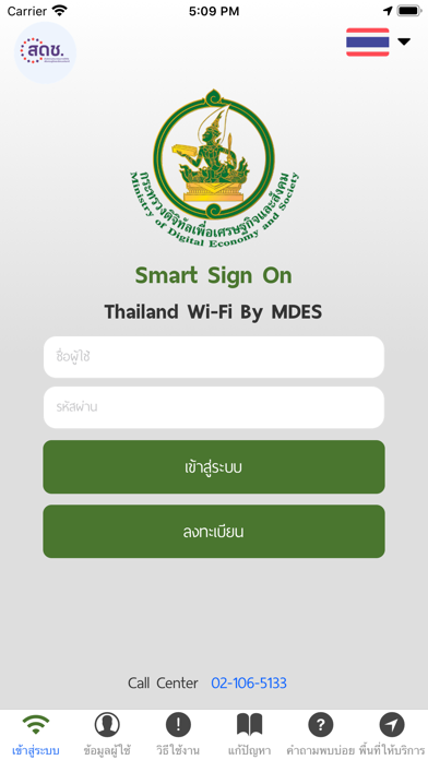 ThailandWiFi Screenshot