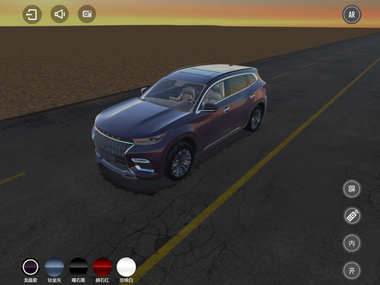 Screenshot #4 pour EXEED AR虚拟展车
