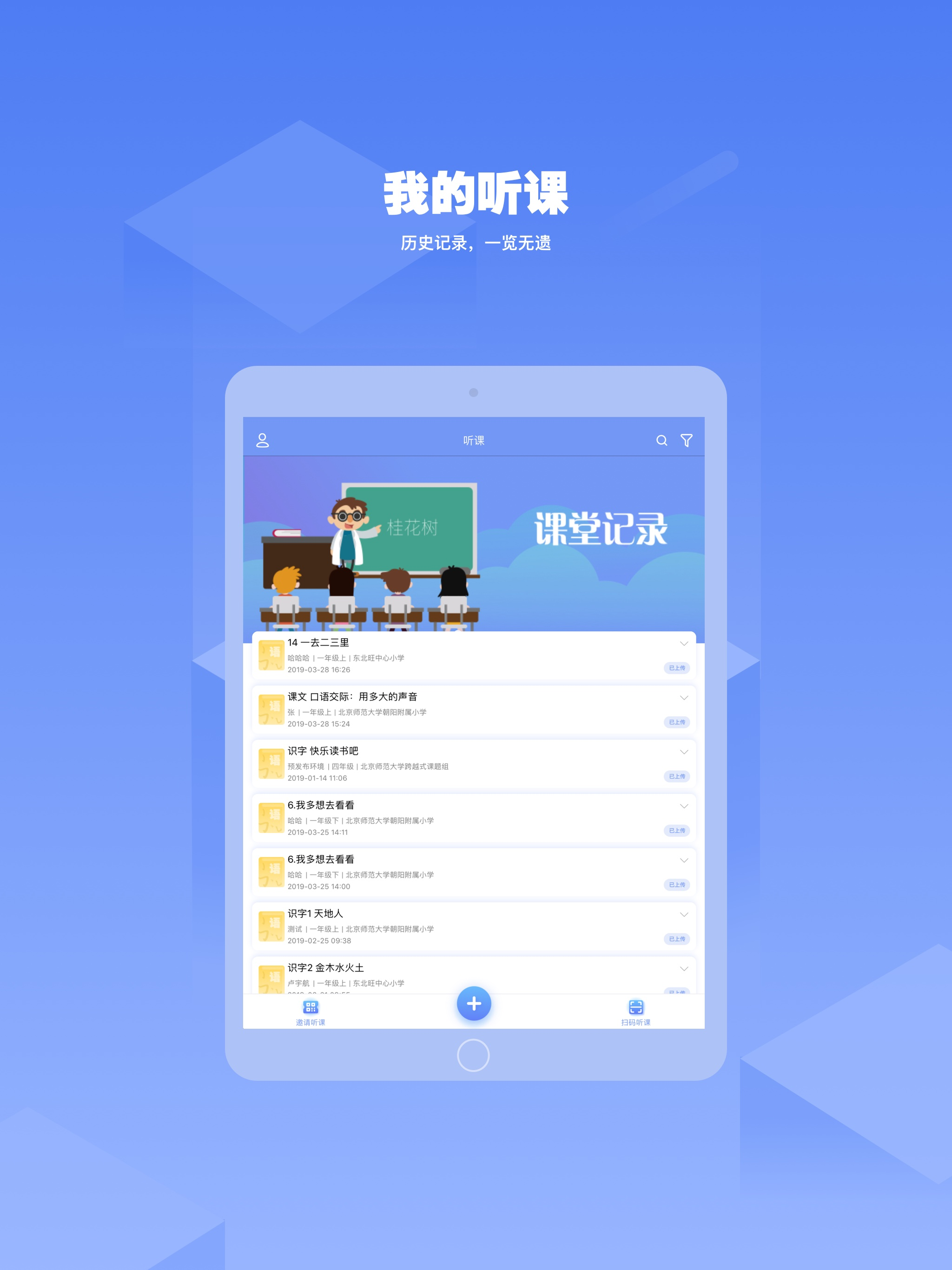 听课本