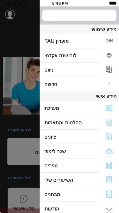 אוניברסיטת תל אביב Screenshot 3