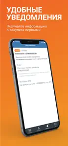 ЭТП Газпромбанка screenshot #4 for iPhone