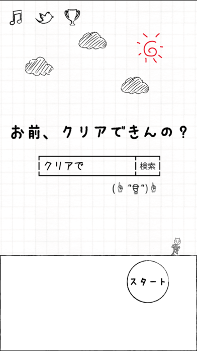 お前、クリアできんの？のおすすめ画像4