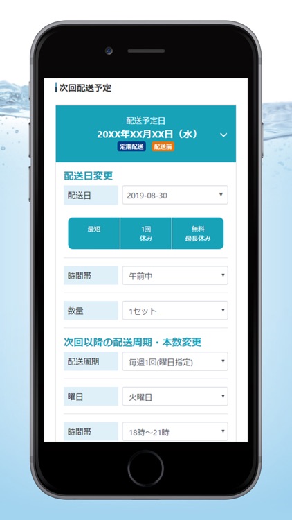 プレミアムウォーター screenshot-4