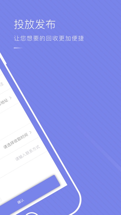爱回收-业主端 screenshot-3