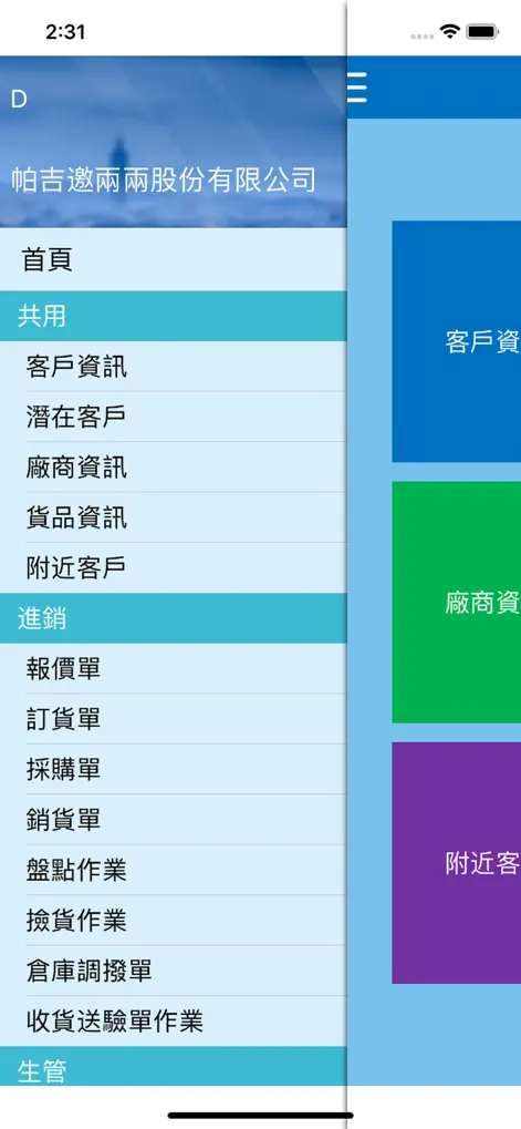 凌越行動商務 - Business App | MWM