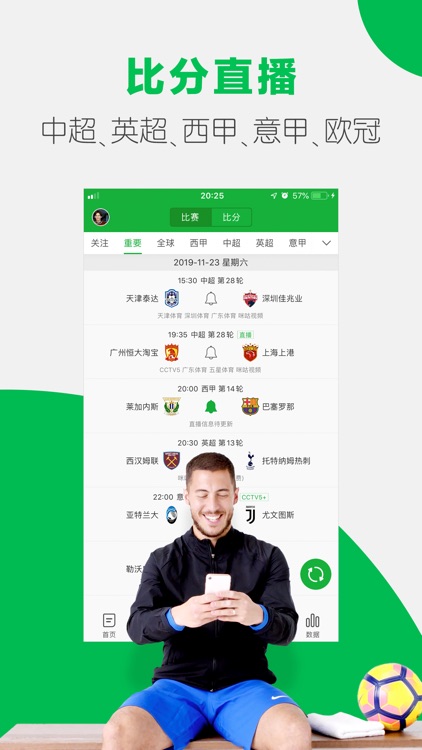 懂球帝-足球迷必备神器 screenshot-0