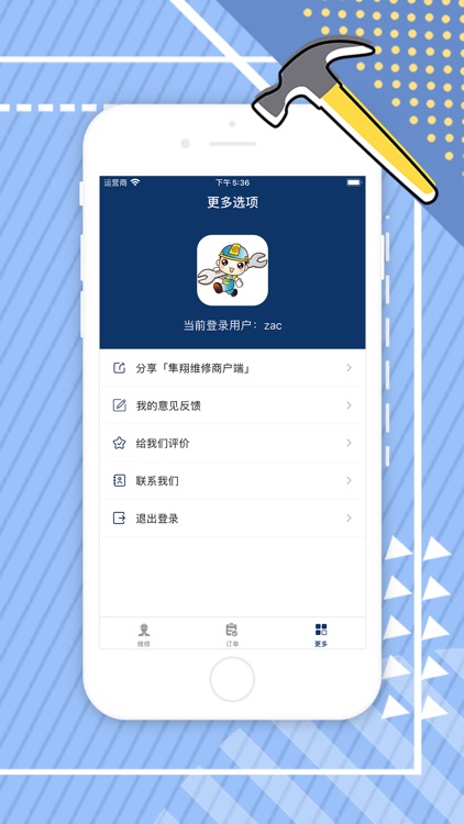 隼翔维修商户端