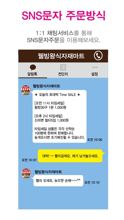 웰빙왕식자재마트 신길점 screenshot-4