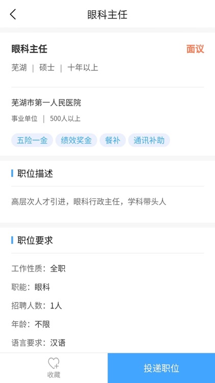 医才网 screenshot-3