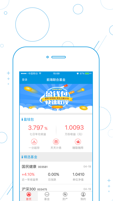 前海联合基金 Screenshot