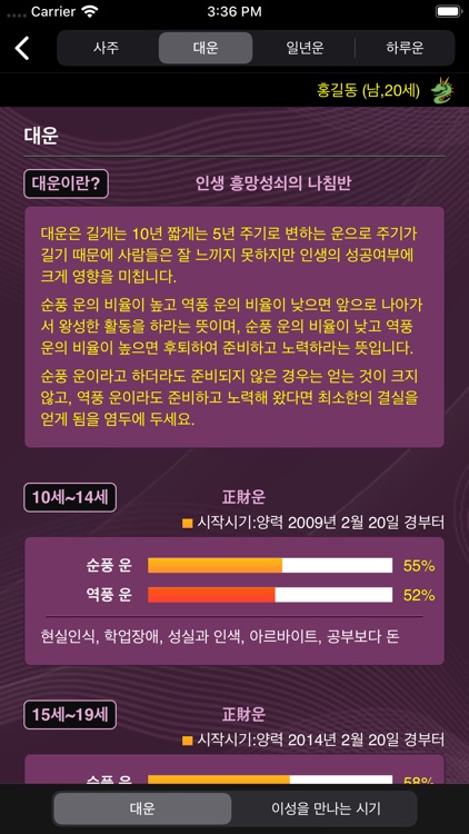 지피지기-사주운세궁합 screenshot-9