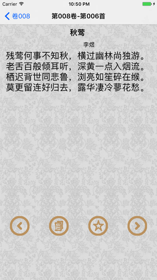 #3. 全唐诗库 (iOS) 由: Shanghai Yuanhao Information Technology Co., Ltd.