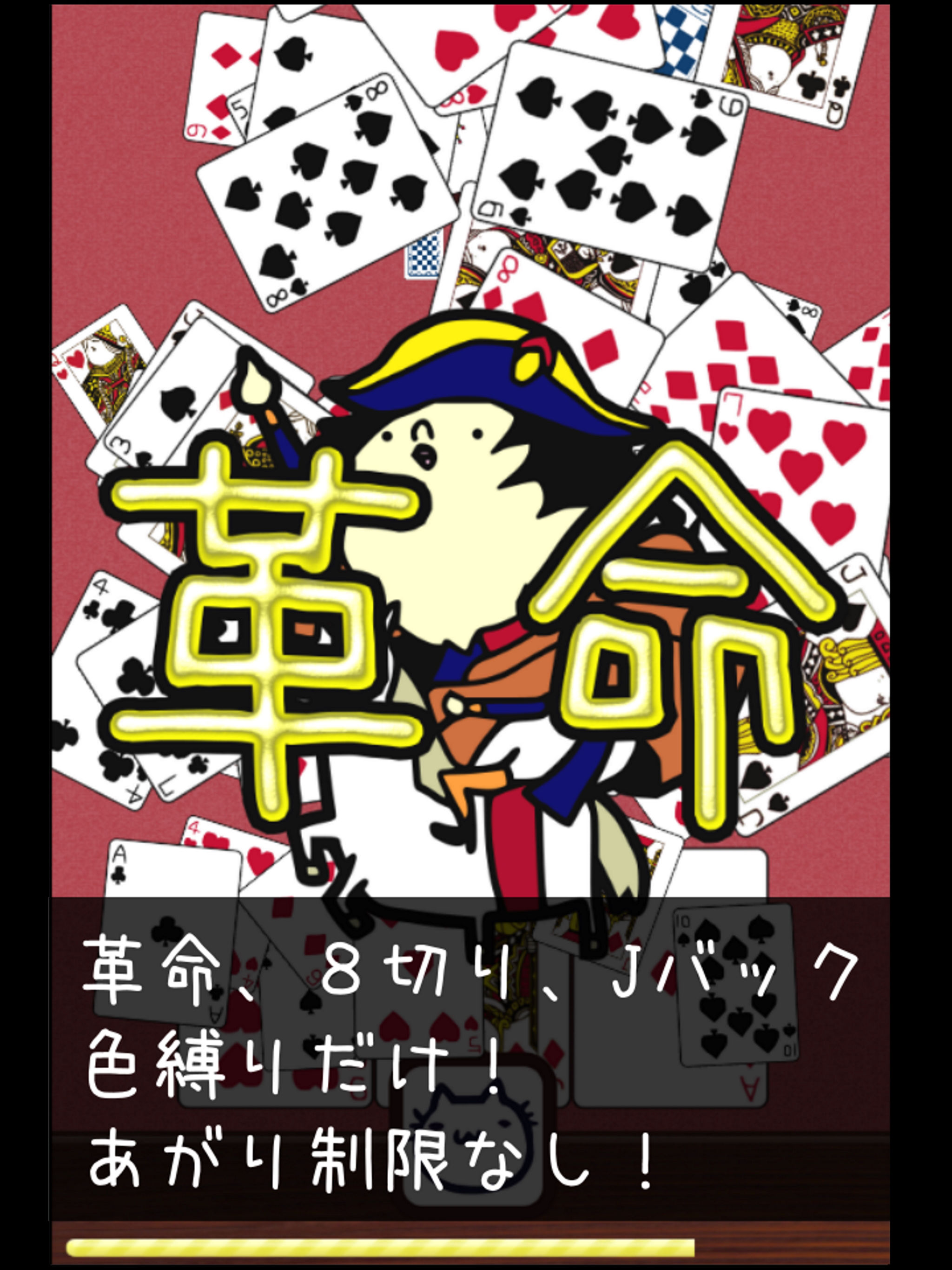 ミリオンダウト◆嘘つき大富豪