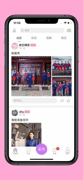 Game screenshot 空姐网 hack