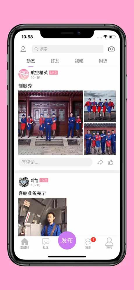 空姐网