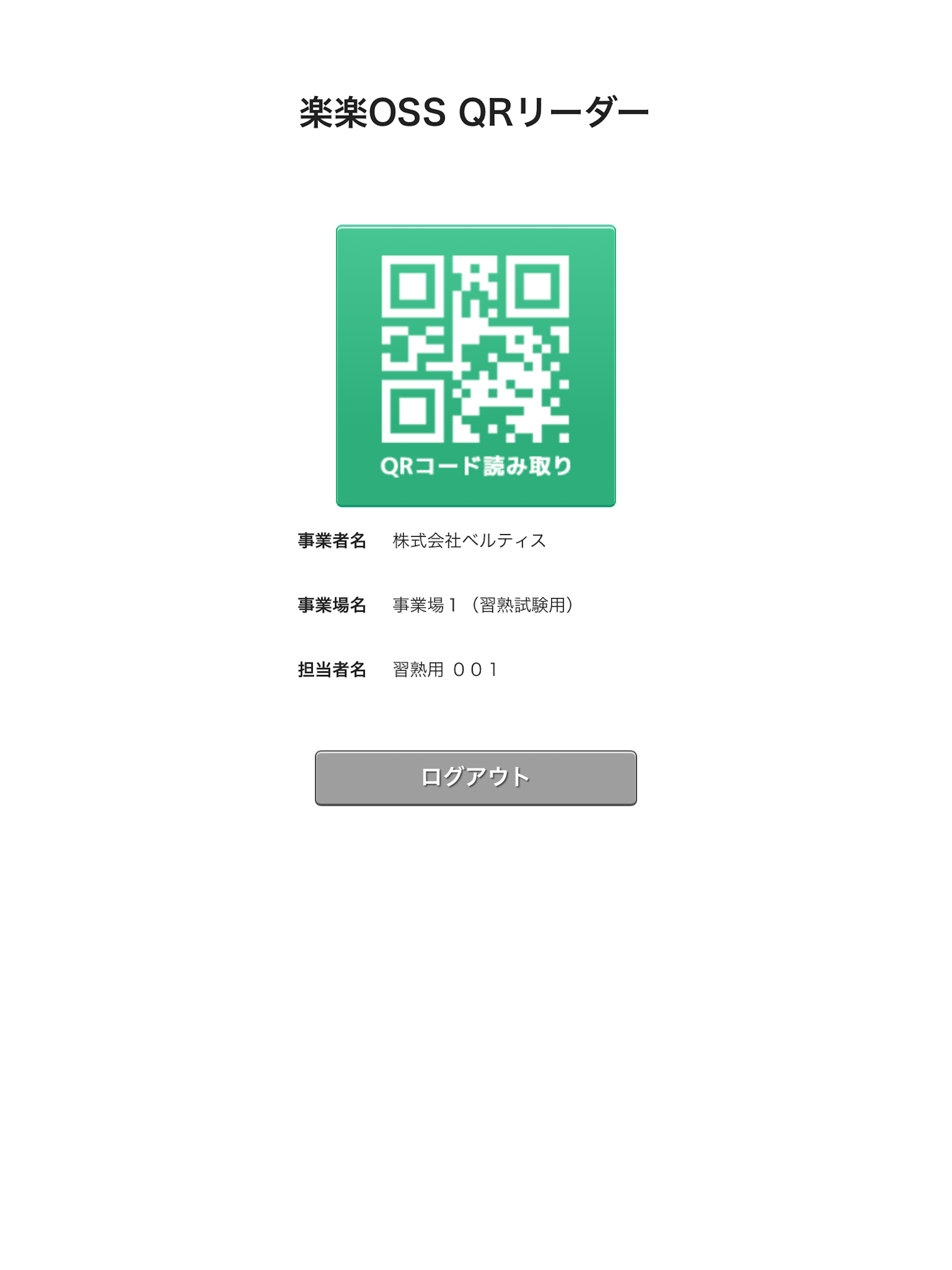 楽楽OSS