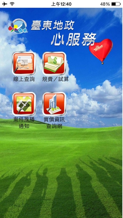 臺東地政心服務